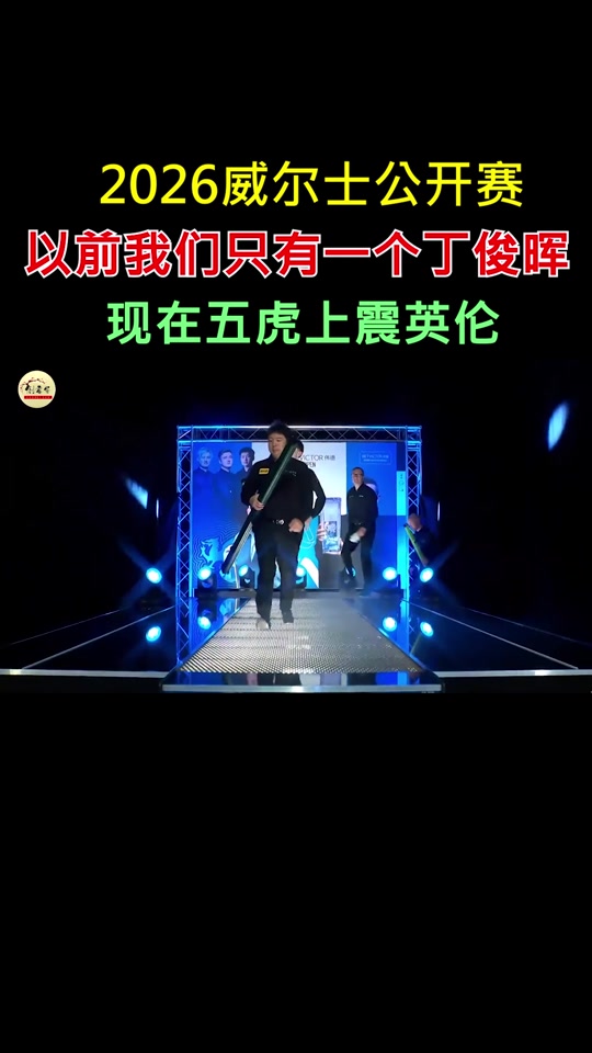  从丁俊晖逆转绝杀到亚特兰大围绕社区盾绝杀压哨，球迷炸锅